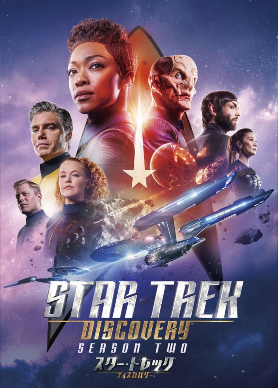 スター・トレック:ディスカバリー シーズン2 DVD-BOX : スター