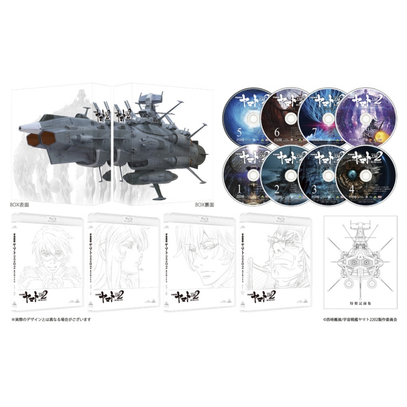 宇宙戦艦ヤマト2202 愛の戦士たち Blu-ray BOX 【特装限定版】 : 宇宙