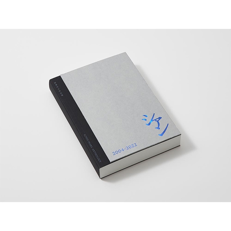 完全予約受注生産] 稲葉浩志作品集「シアン」特装版 : 稲葉浩志