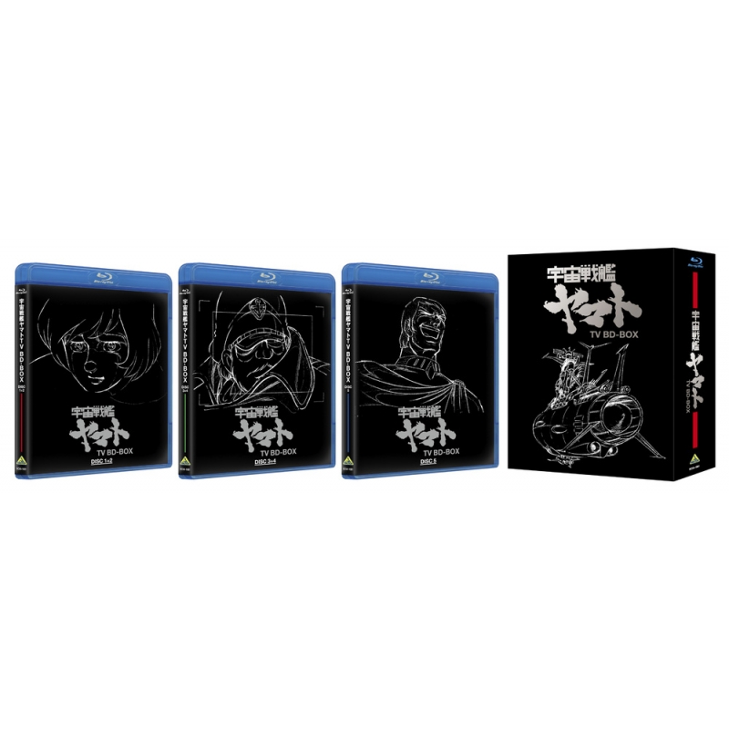 宇宙戦艦ヤマト TV BD-BOX : 宇宙戦艦ヤマト | HMV&BOOKS online