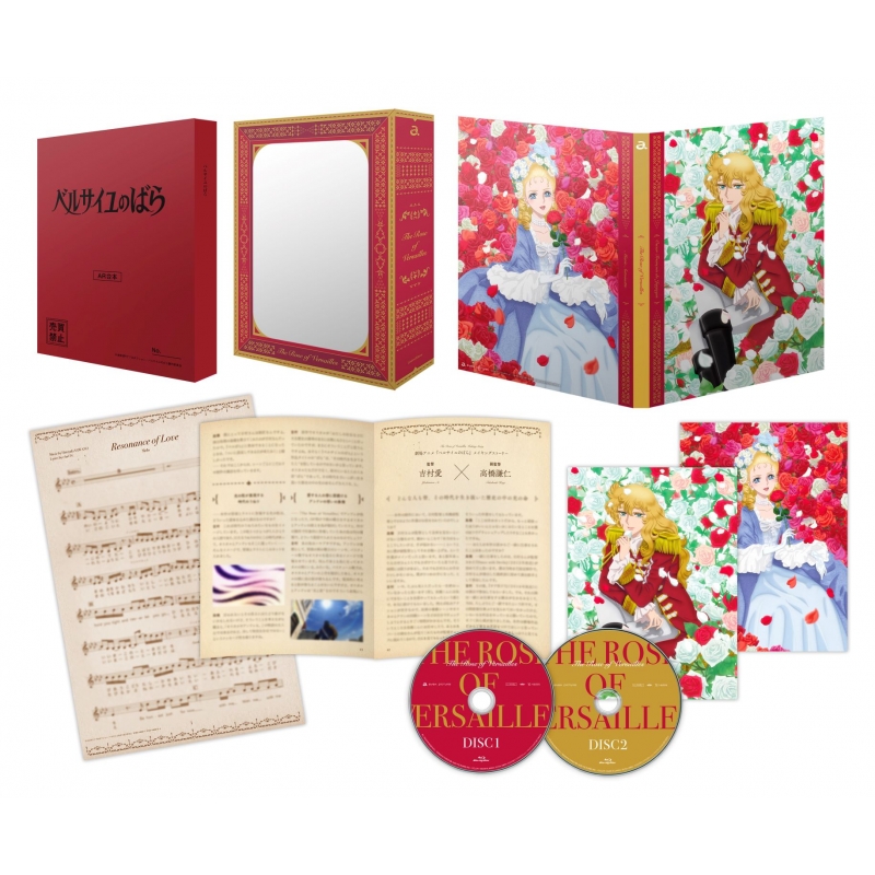劇場アニメ『ベルサイユのばら』Blu-ray 豪華版 : ベルサイユのばら