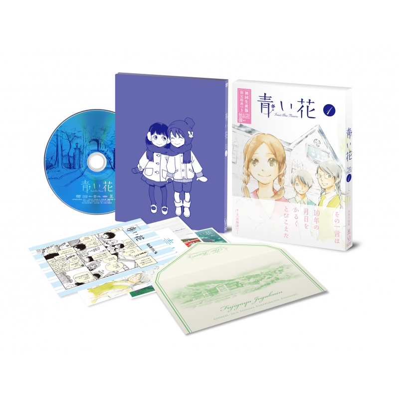 青い花 第1巻 | HMV&BOOKS online - ZMBZ-5051