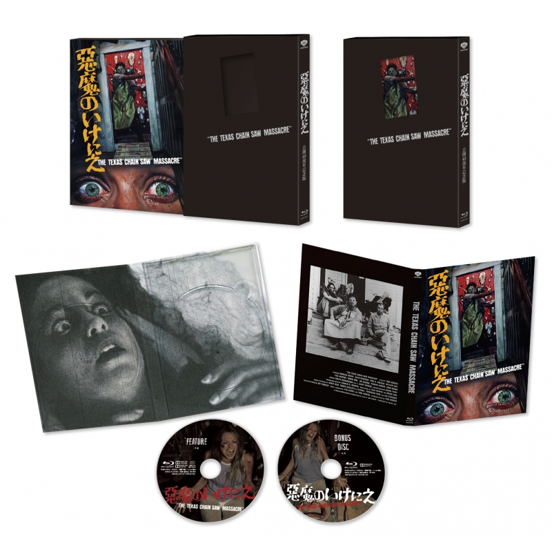 悪魔のいけにえ 公開40周年記念版 : 悪魔のいけにえ | HMV&BOOKS