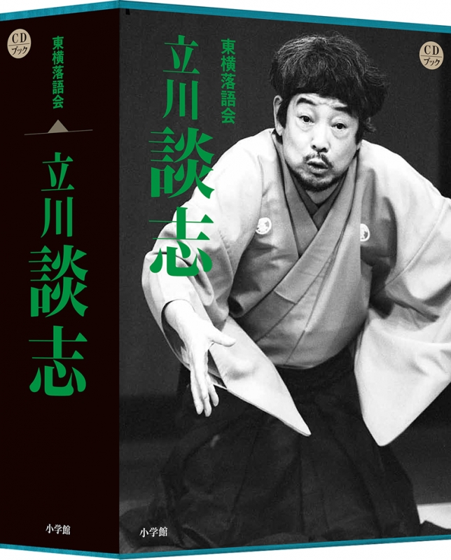 東横落語会 立川談志 : 立川談志 | HMV&BOOKS online - MHCL-2607/24