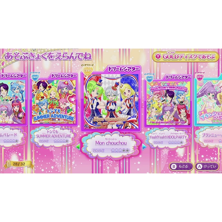 プリパラ オールアイドルパーフェクトステージ！ : Game Soft