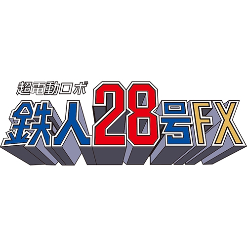 Chou Dendou Robo Tetsujin 28 Gou Fx Collectors Dvd<digital