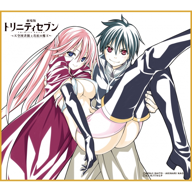 劇場版トリニティセブン -天空図書館と真紅の魔王-」Blu-ray