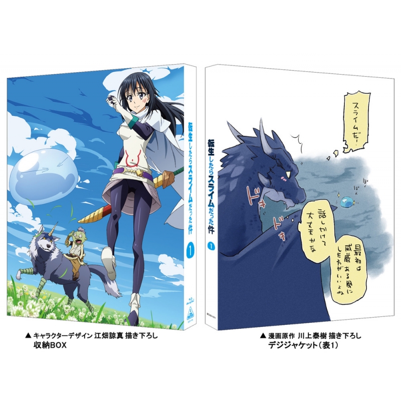 転生したらスライムだった件 1 特装限定版 : 転生したらスライムだった