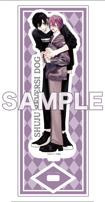 有償特典付き】灰田ナナコ先生「主従リバーシドッグ(上)」「主従