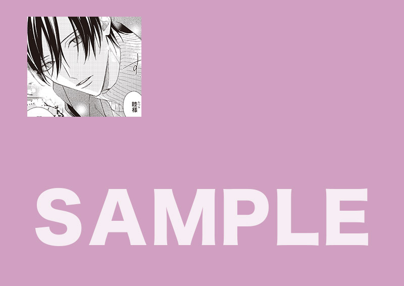 有償特典付き】灰田ナナコ先生「主従リバーシドッグ(上)」「主従