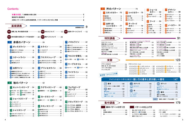 誌上・パターン塾 Vol.5 ジャケット＆コート編 文化出版局(編) - 文化