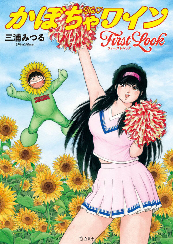 The♡かぼちゃワイン First Look - 立東舎 | 版元ドットコム