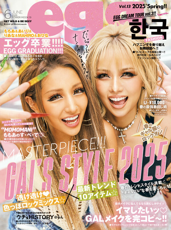 egg vol．13 - 大洋図書 | 版元ドットコム