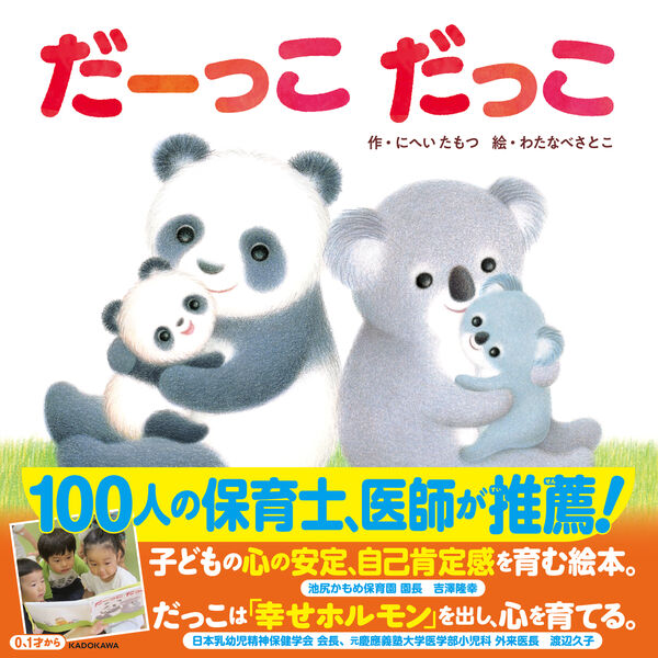 100人の保育士さん推薦！ あかちゃんえほんギフトセット にへい たもつ