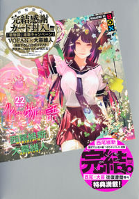 化物語（22）特装版 西尾 維新(原著) - 講談社 | 版元ドットコム