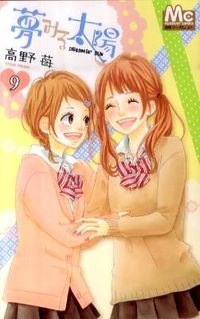 夢みる太陽 高野 苺(著) - 集英社 | 版元ドットコム