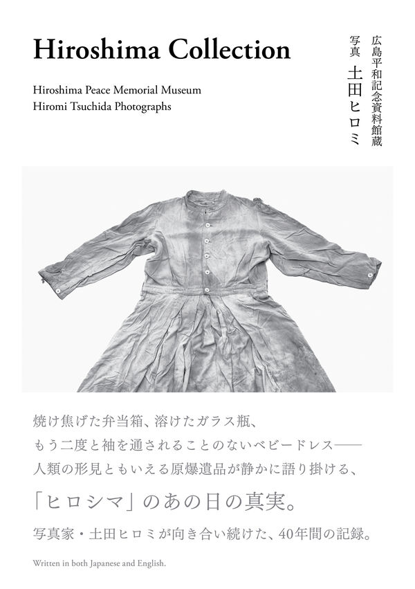 Hiroshima Collection（ヒロシマコレクション