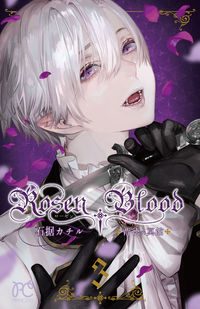 Rosen Blood ～背徳の冥館～ 3 石据カチル(著) - 秋田書店 | 版元