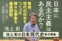 池上彰の日本現代史集中講義 池上 彰(著) - 祥伝社 | 版元ドットコム