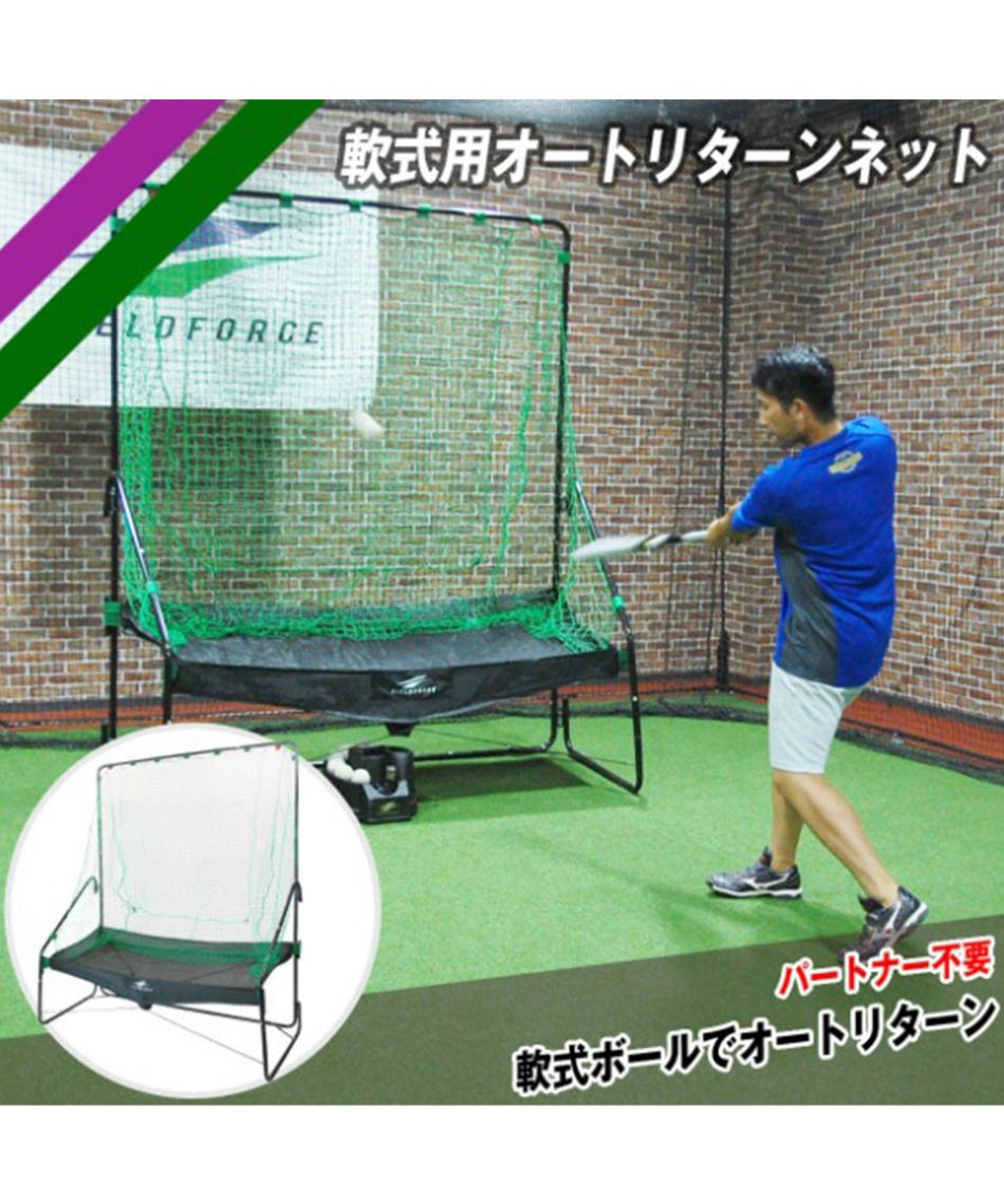 フィールドフォース(FIELDFORCE) 野球 トスマシン 軟式用オート