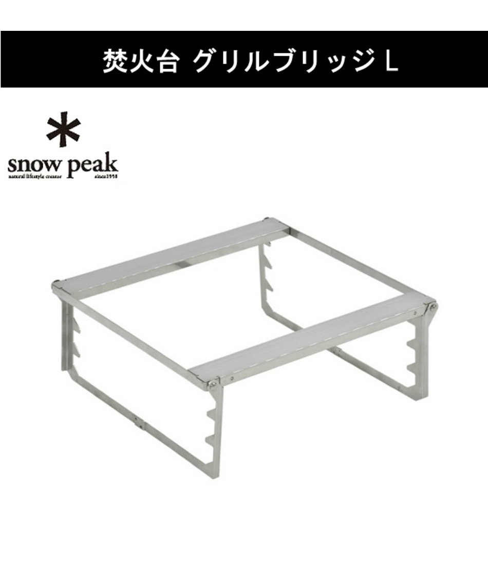 スノーピーク(snow peak) 焚き火台 セット 焚火台Lセット+ジカロ
