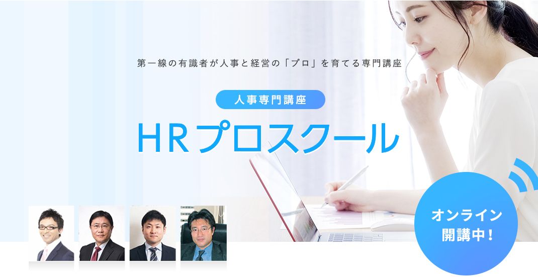 各種講座のお問い合わせ・ご依頼をお待ちしております。 | 人事のプロ