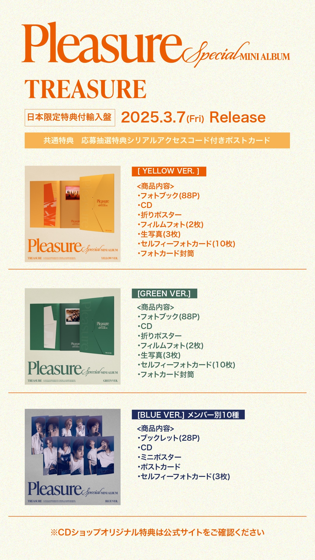 TREASURE SPECIAL MINI ALBUM [PLEASURE] （韓国盤CD）2025年3月7日(金