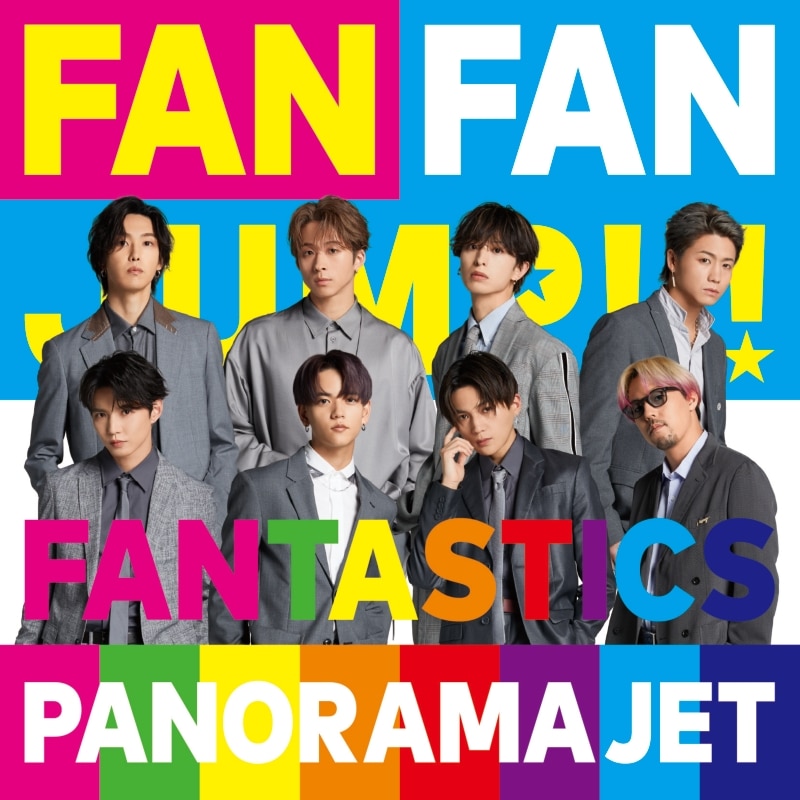 ディスコグラフィー | FANTASTICS from EXILE TRIBE | アーティスト