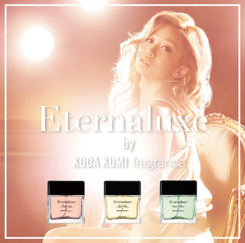 倖田來未フレグランスシリーズから、待望の香水新シリーズがついに登場