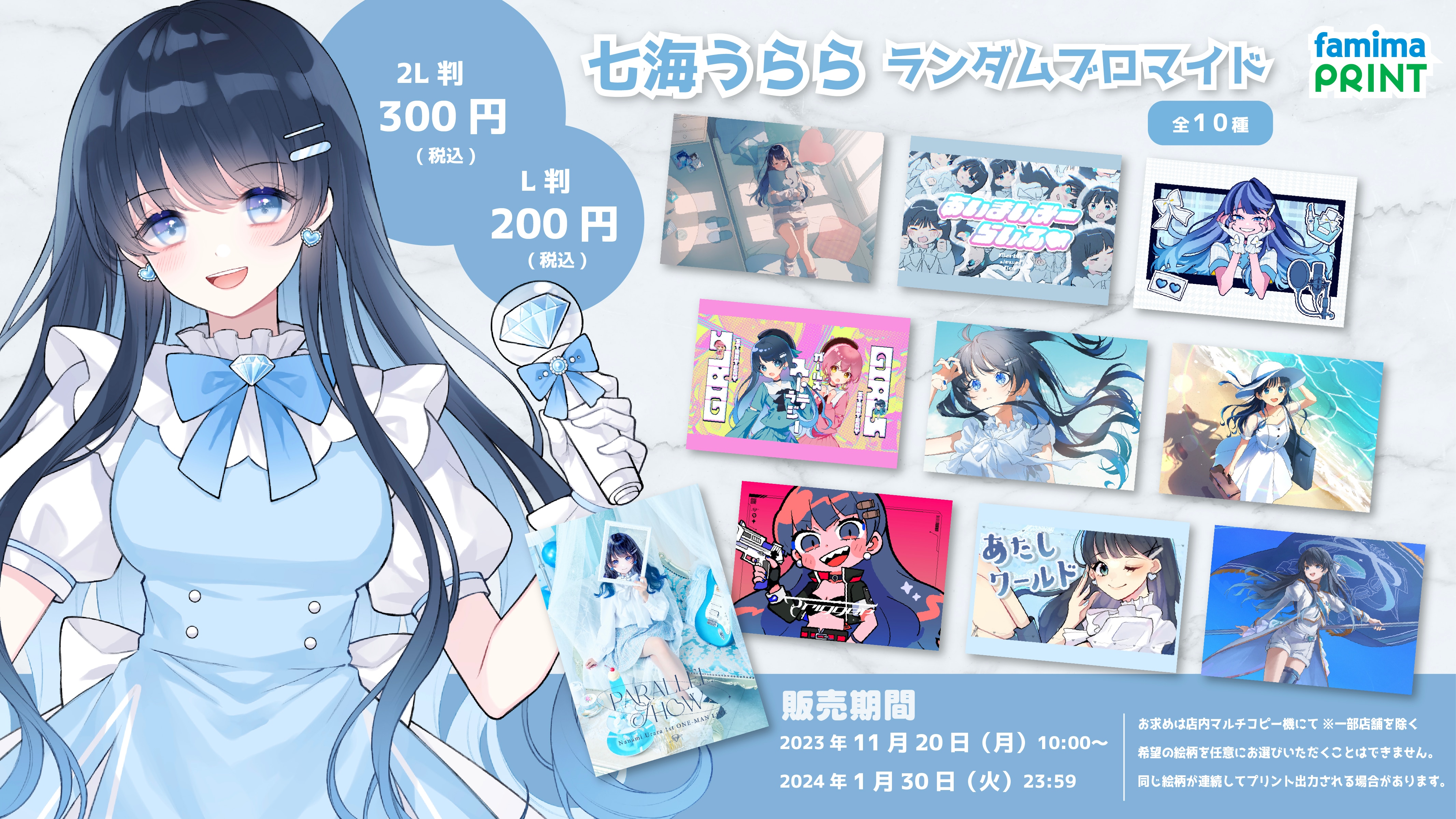 七海うらら】8月に行われた1st ONE-MAN LIVE “Parallel Show” で歌唱