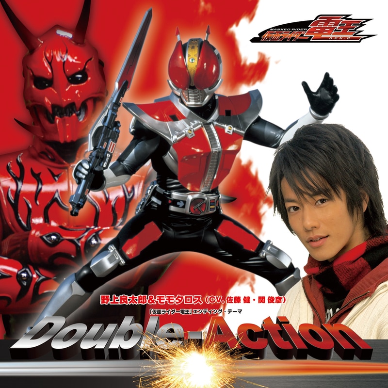 Double-Action - KAMEN RIDER DISC | 仮面ライダー avex SOUND WEB
