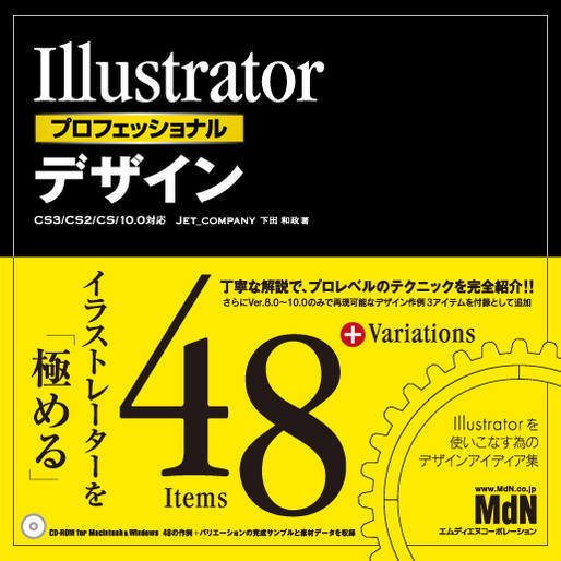 Illustratorプロフェッショナルデザイン CS3/CS2/CS/10.0対応｜株式