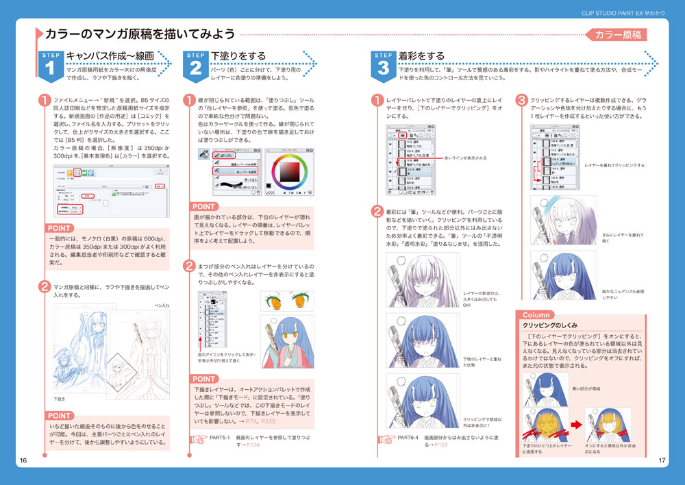 CLIP STUDIO PAINT EX 公式リファレンスブック｜株式会社エムディエヌ