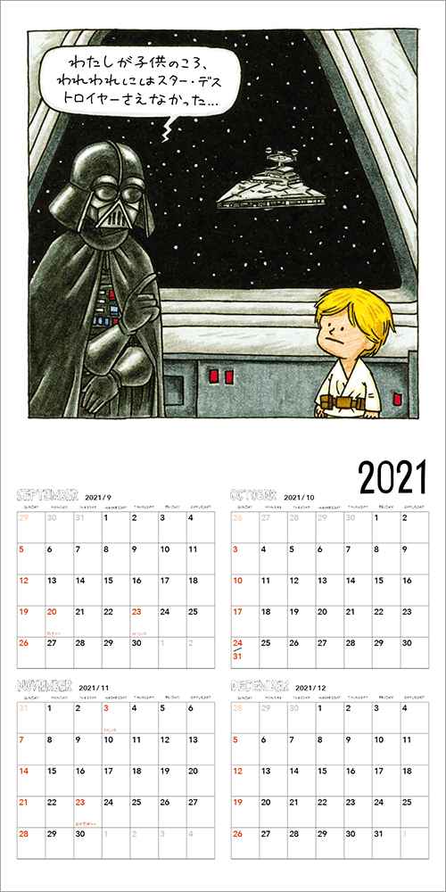 ダース・ヴェイダーとルーク（4才）2022 WALL CALENDAR｜株式会社