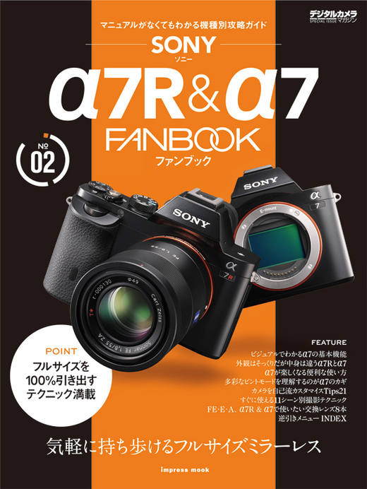 ソニー α7R ＆ α7 FANBOOK - インプレスブックス