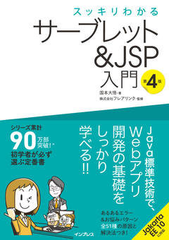 スッキリわかる入門 - インプレスブックス - 本、雑誌と関連Webサービス