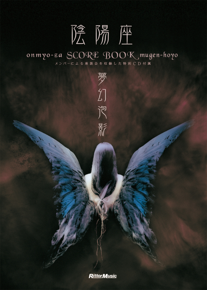 陰陽座／夢幻泡影|商品一覧|リットーミュージック