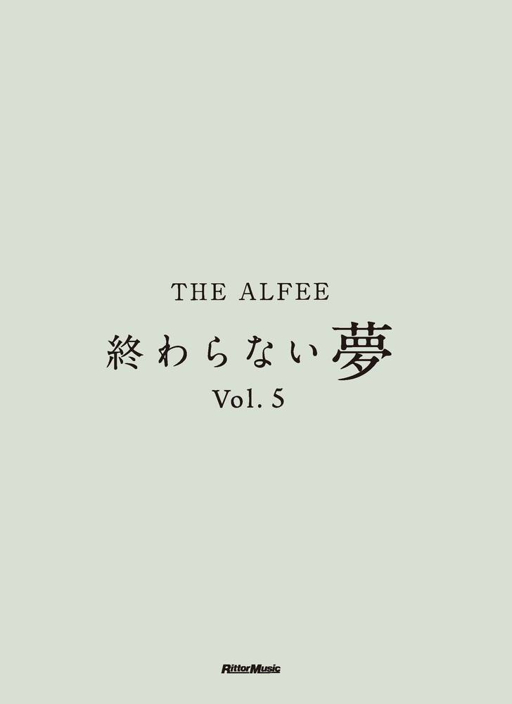 THE ALFEE 終わらない夢 Vol.5|商品一覧|リットーミュージック