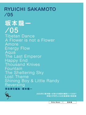 インタビュー：坂本龍一 特装版|商品一覧|リットーミュージック
