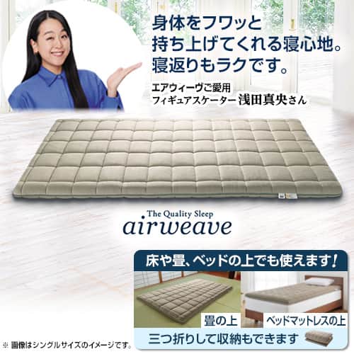 エアウィーヴ 布団・快眠グッズ 敷布団肩やわ セミダブル 1-307021-1