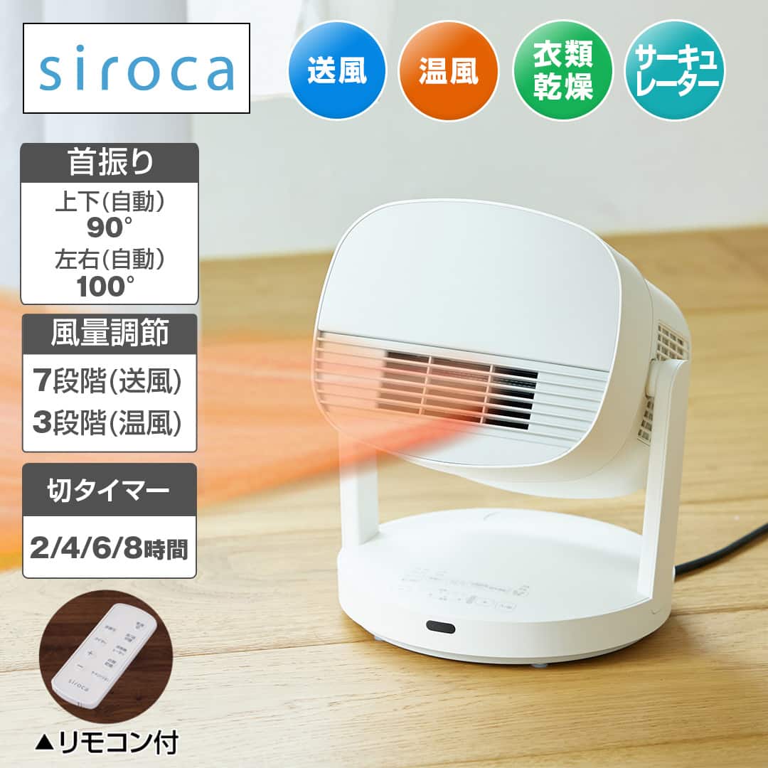 siroca 冷暖房機器 HOT＆COOL サーキュレーター ポカクール SH