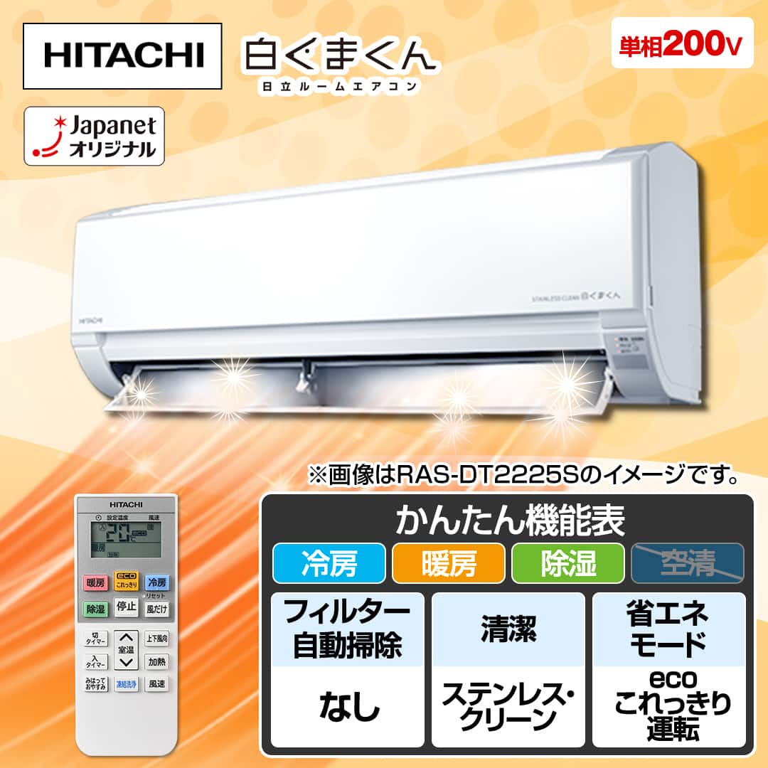 日立 エアコン ルームエアコン 白くまくん DTシリーズ 主に18畳 スター