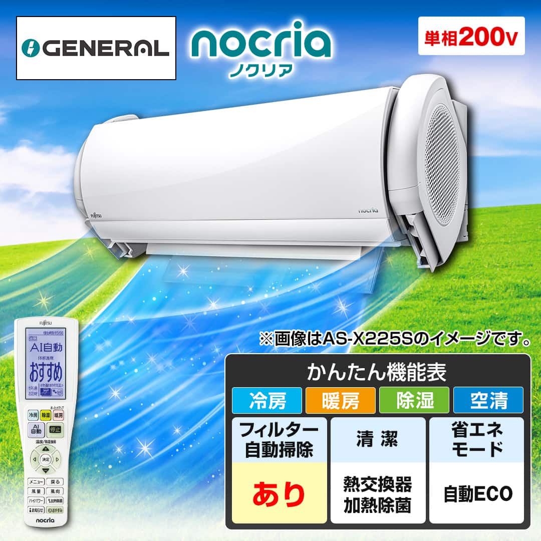 ゼネラル エアコン エアコン ノクリア Xシリーズ 主に26畳 AS-X805S2W