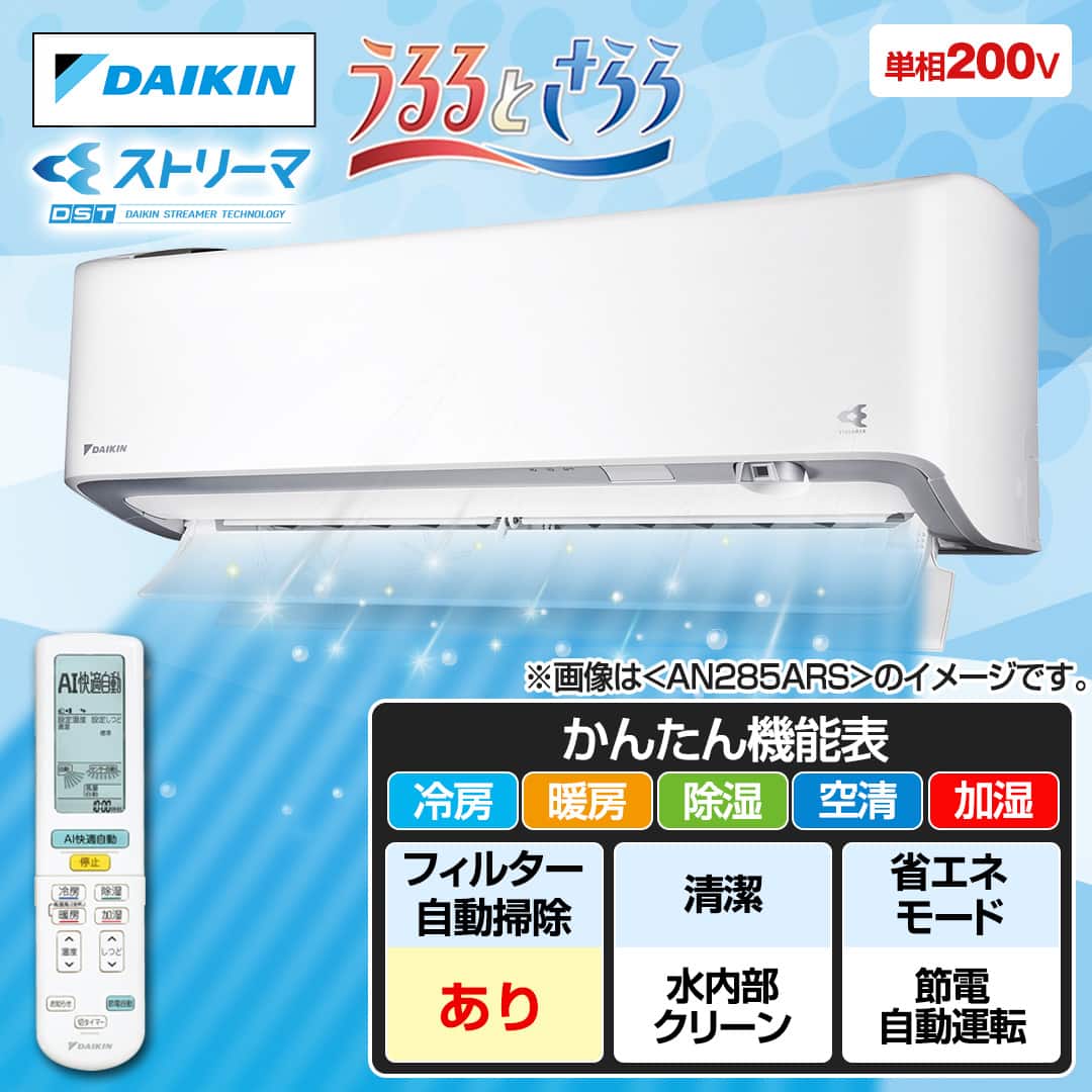 ダイキン エアコン エアコン うるさらX Rシリーズ 主に14畳（単相200V