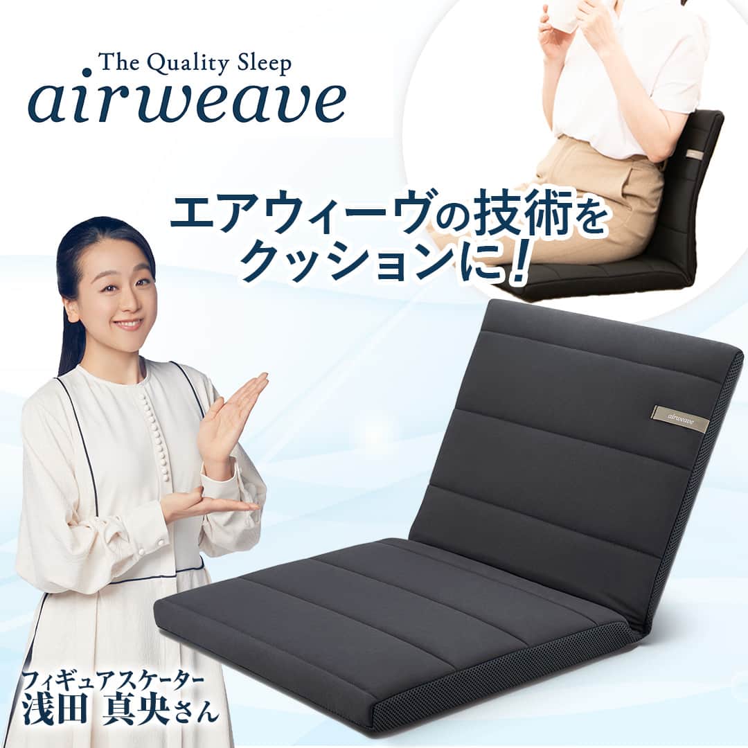 エアウィーヴ インテリア 座クッションLライン 4-301011-BK-1 通販