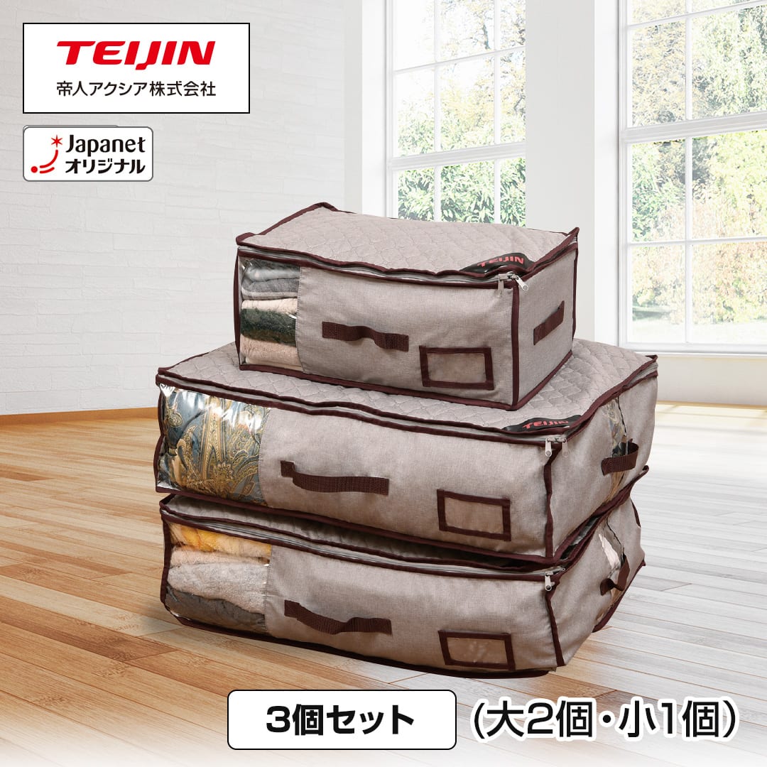 帝人アクシア 生活雑貨 テイジン ベルオアシス 収納ケースプレミアム