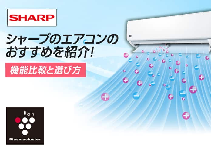 aircon_sharp_4-3_696-522.png