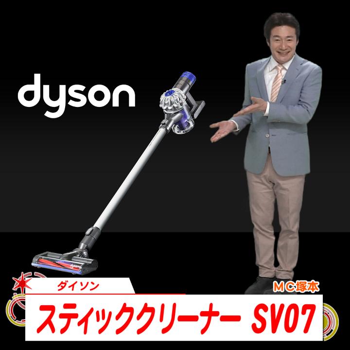 ダイソン 掃除機 コードレススティッククリーナー SV07 フューシャ