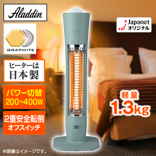 アラジン 冷暖房機器 遠赤グラファイトヒーター グリーン AEH-G407JP(G