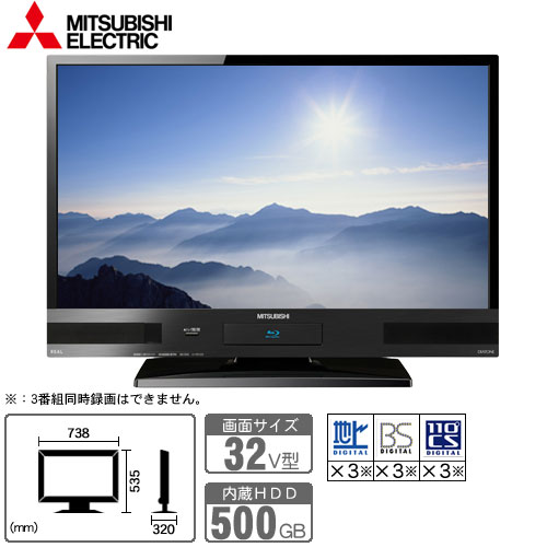 三菱 テレビ 32V型 HDD内蔵ブルーレイディスクレコーダー搭載液晶